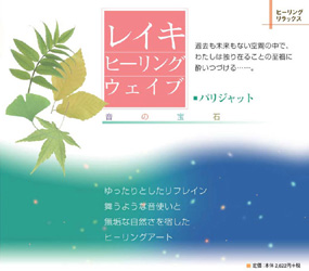 レイキ ヒーリング ウェイブ