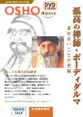 ボーディダルマ1