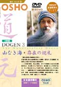 道元3