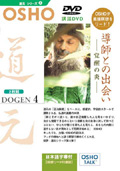 道元4
