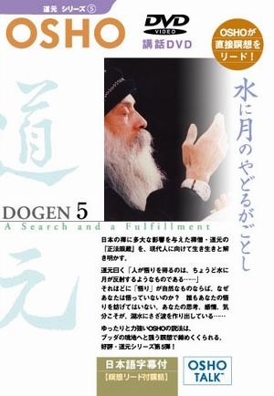 道元 5