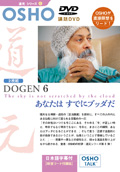 道元 5