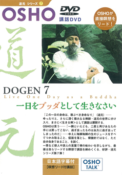 道元 7
