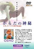 からだの神秘