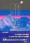 エンライトメント