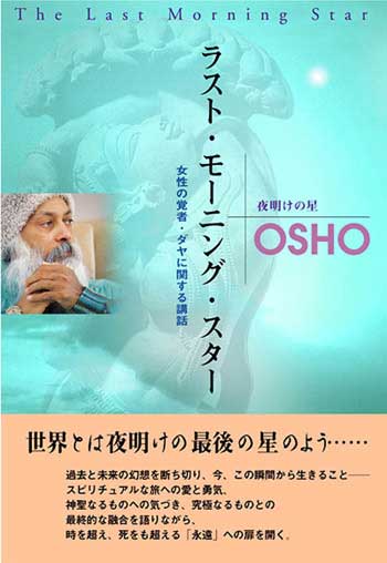 市民出版社・OSHO講話・神秘家シリーズ 市民出版社・OSHO講話・神秘家シリーズ