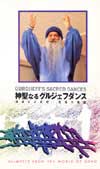 神聖なるグルジェフダンス