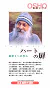 ハート の扉