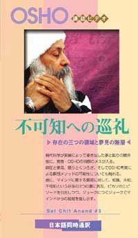 不可知への巡礼
