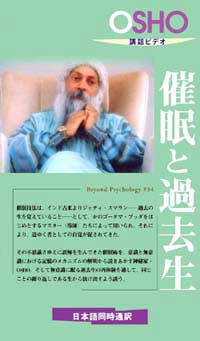 催眠と過去生