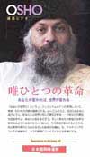 唯ひとつの革命