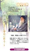 瞑想と智慧