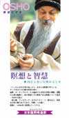 瞑想と智慧