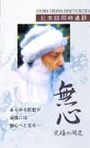 無心