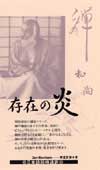 存在の炎