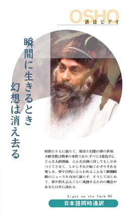 瞬間に生きる時