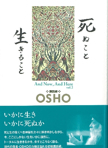 市民出版社・OSHO探求シリーズ