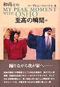 至高の時
