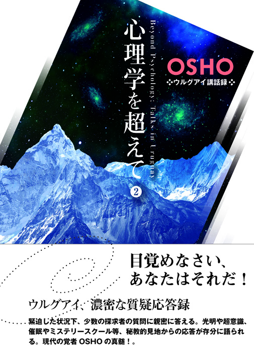 市民出版社・OSHO探求シリーズ