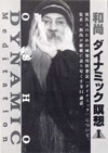 ダイナミック瞑想1